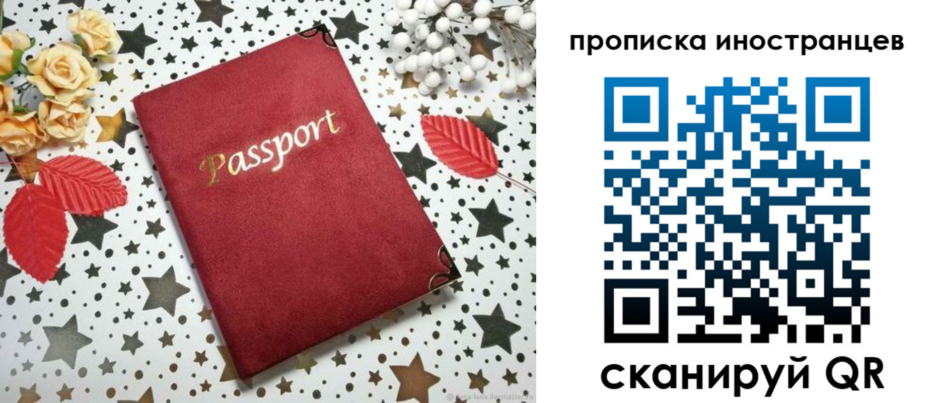 прописка штамп в Ярославле