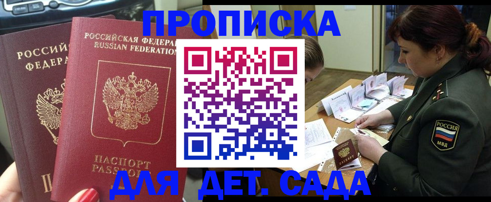 прописка для работы в Ярославле