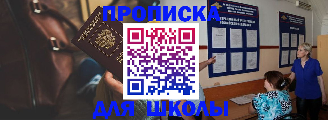 прописка ребенка в Ярославле