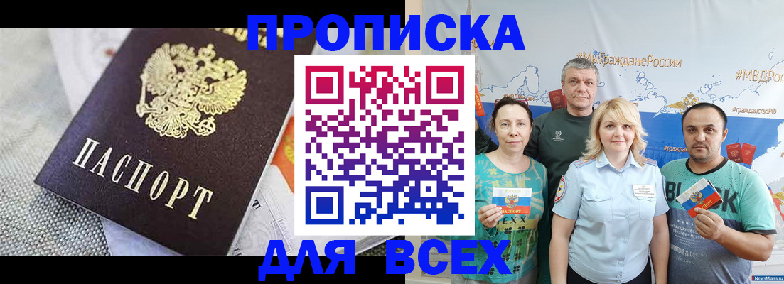 купить прописку в Ярославле